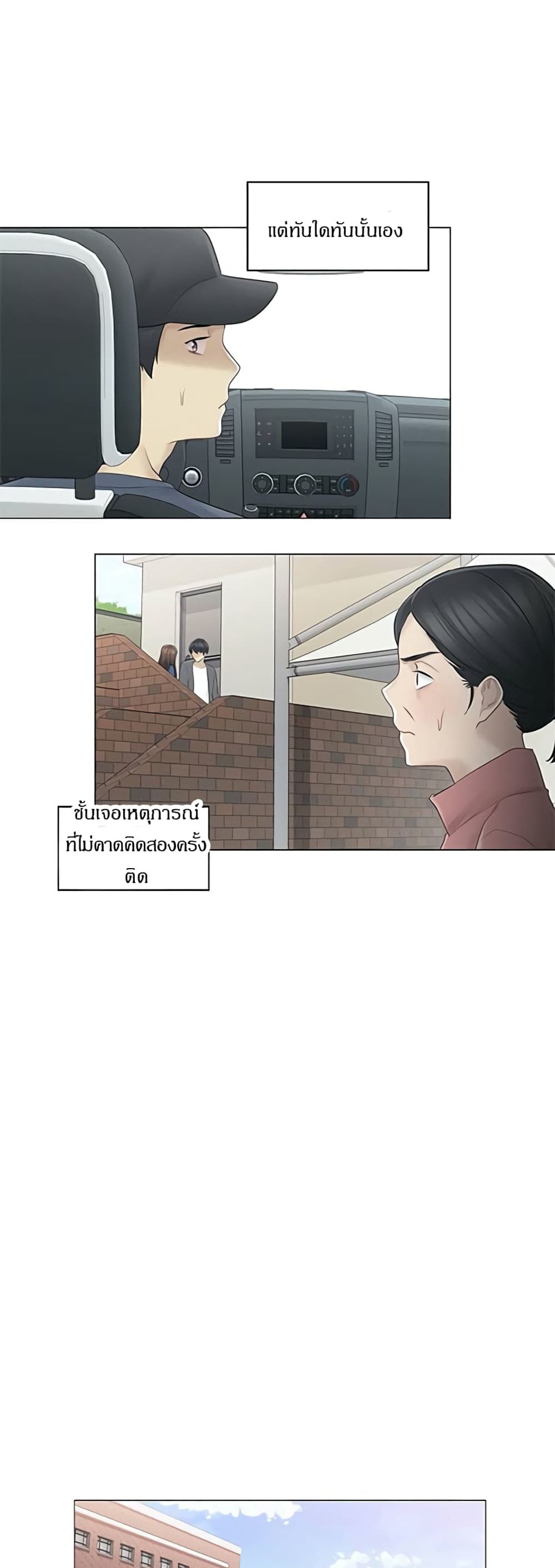 Touch To Unlock – Touch To Unlock – ตอนที่ 57 หน้า 25