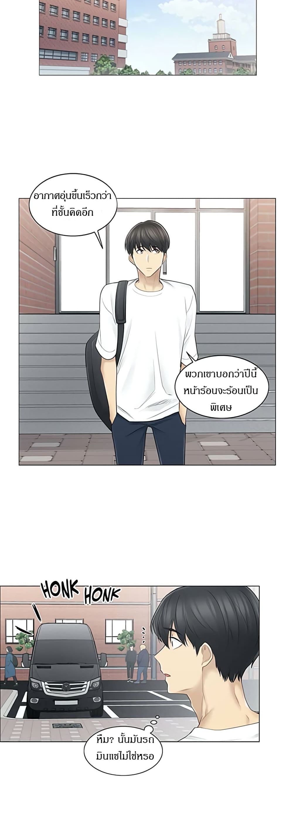 Touch To Unlock – Touch To Unlock – ตอนที่ 57 หน้า 26