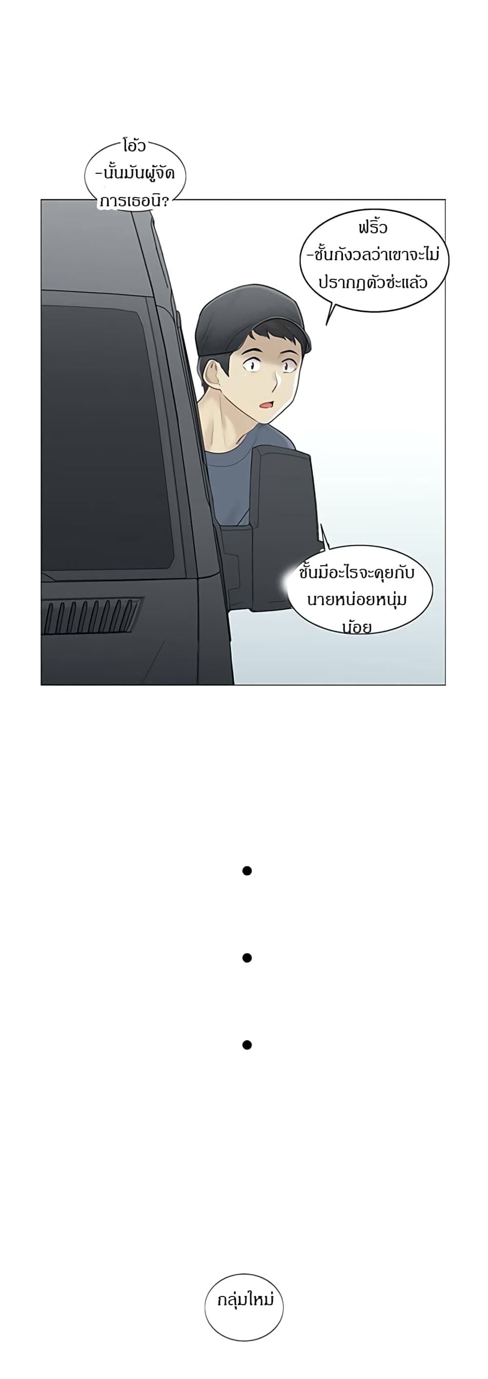 Touch To Unlock – Touch To Unlock – ตอนที่ 57 หน้า 27