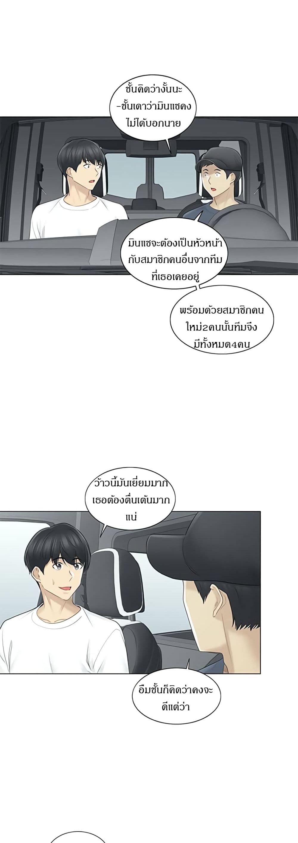 Touch To Unlock – Touch To Unlock – ตอนที่ 57 หน้า 28