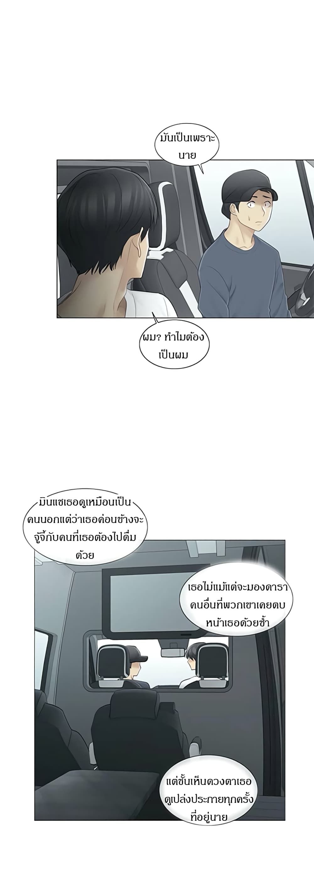 Touch To Unlock – Touch To Unlock – ตอนที่ 57 หน้า 30