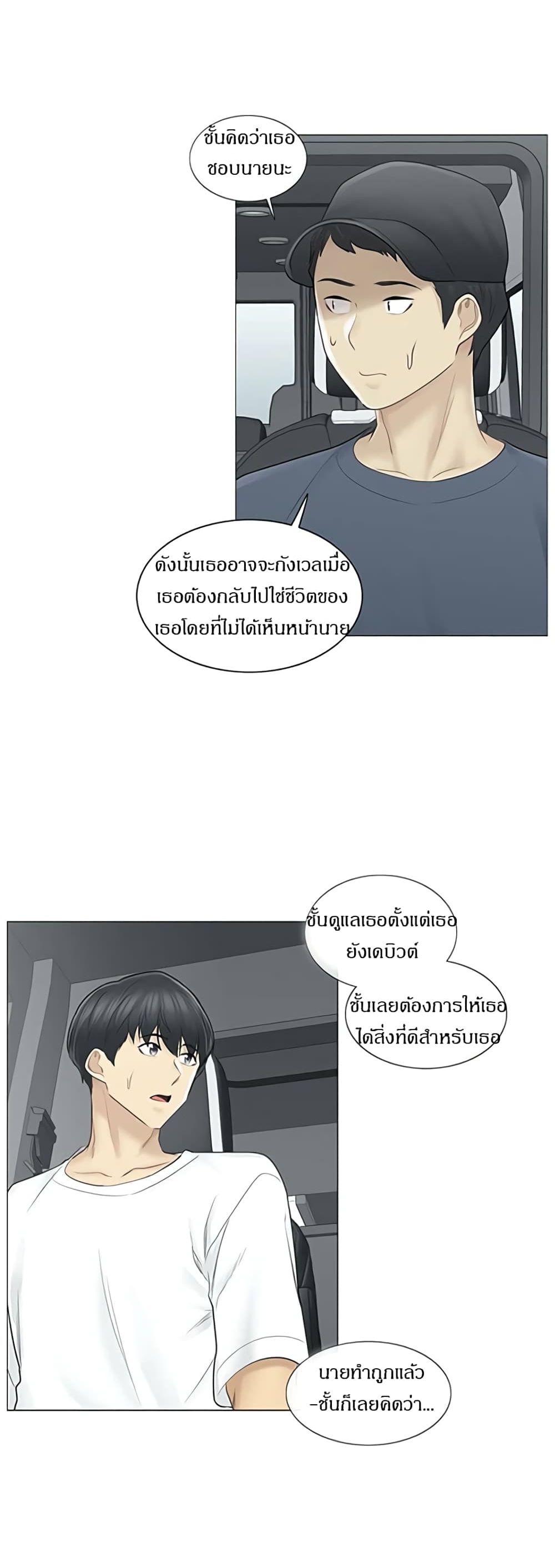 Touch To Unlock – Touch To Unlock – ตอนที่ 57 หน้า 31