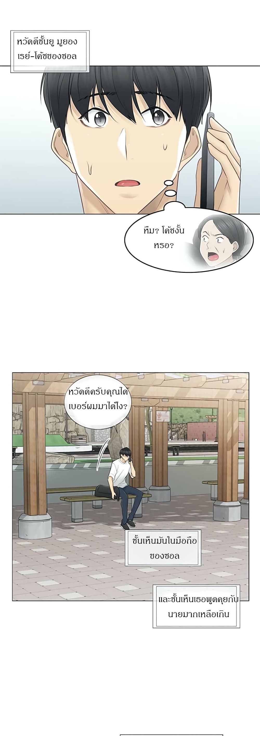 Touch To Unlock – Touch To Unlock – ตอนที่ 57 หน้า 34