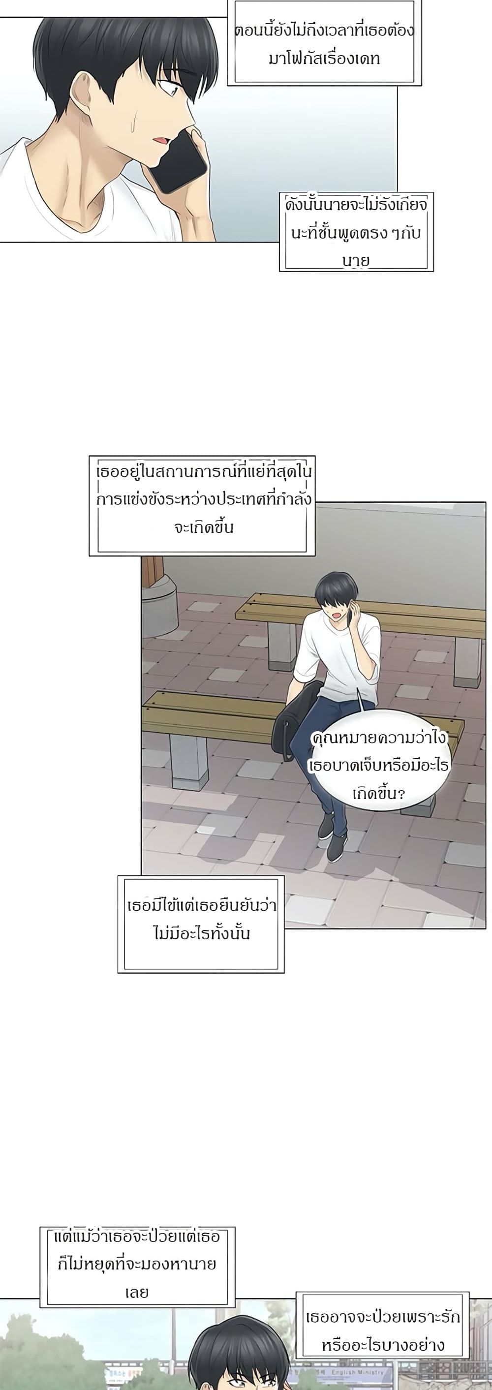 Touch To Unlock – Touch To Unlock – ตอนที่ 57 หน้า 35