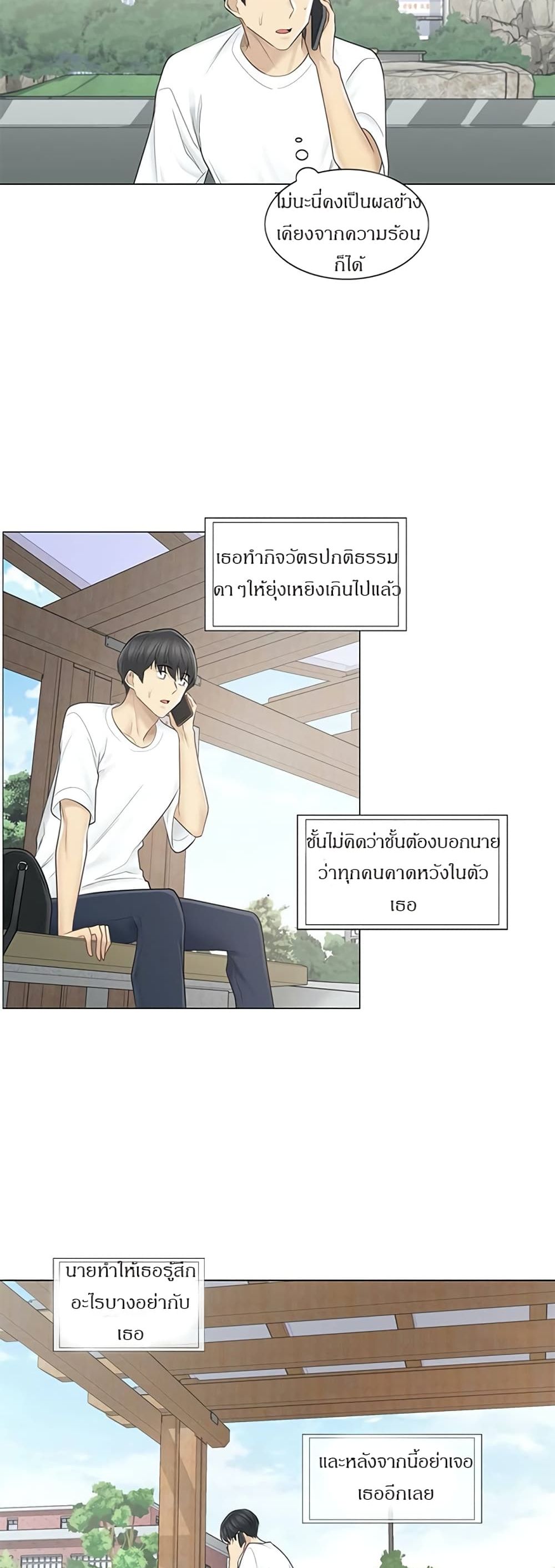 Touch To Unlock – Touch To Unlock – ตอนที่ 57 หน้า 36