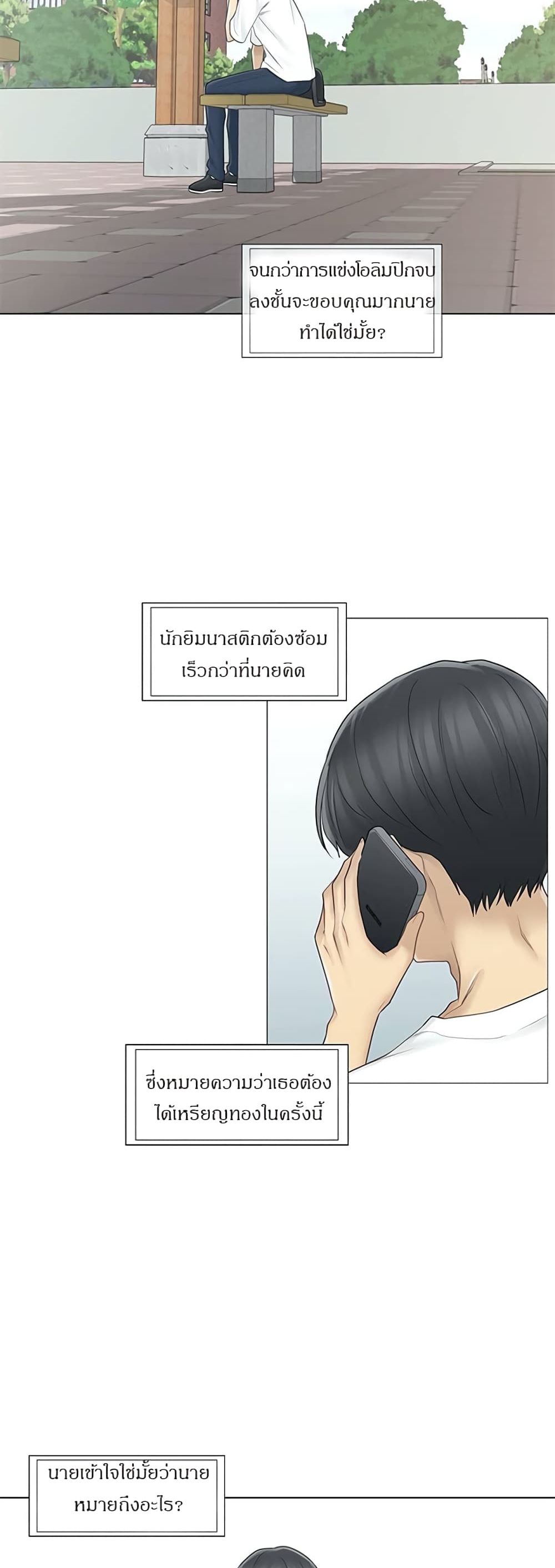 Touch To Unlock – Touch To Unlock – ตอนที่ 57 หน้า 37
