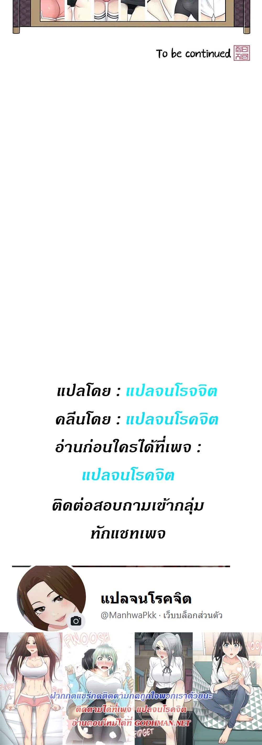 Touch To Unlock – Touch To Unlock – ตอนที่ 57 หน้า 40