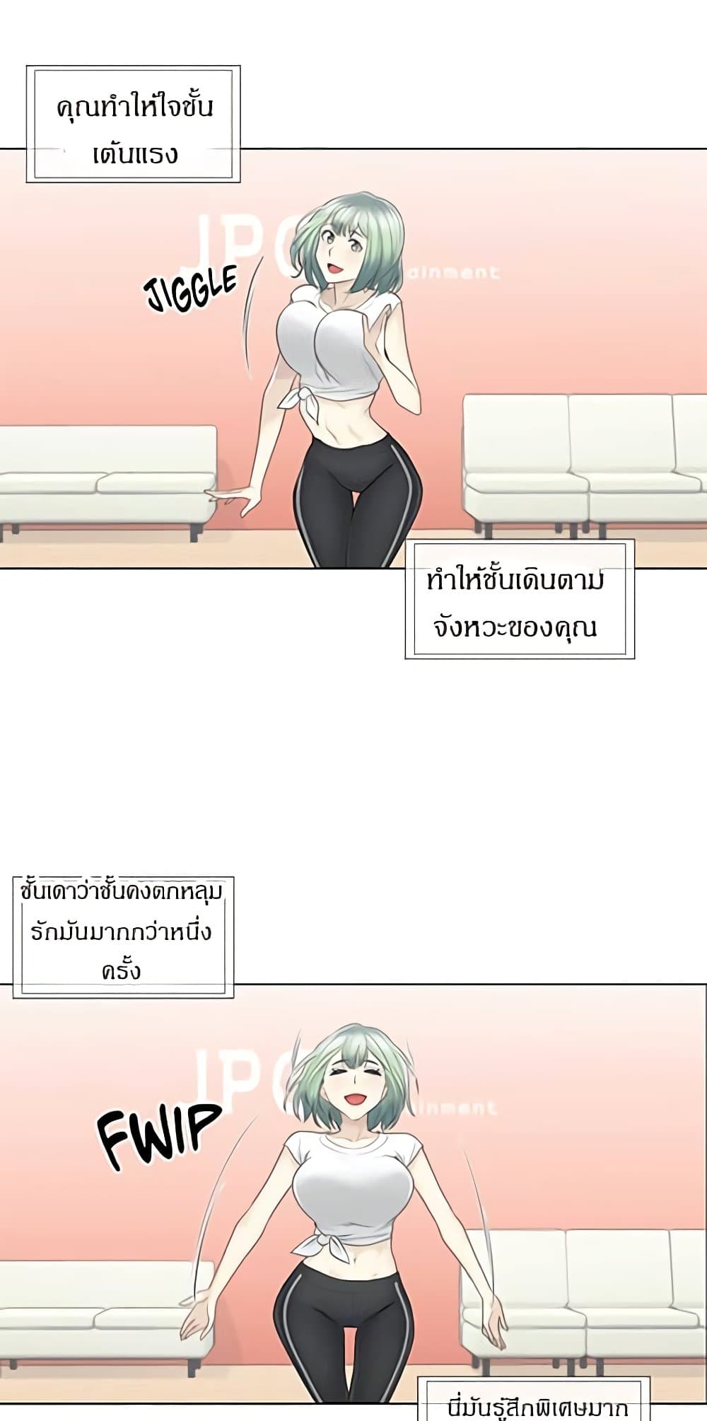 Touch To Unlock – Touch To Unlock – ตอนที่ 58 หน้า 5