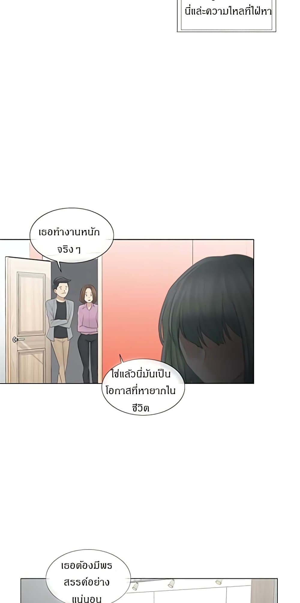Touch To Unlock – Touch To Unlock – ตอนที่ 58 หน้า 6