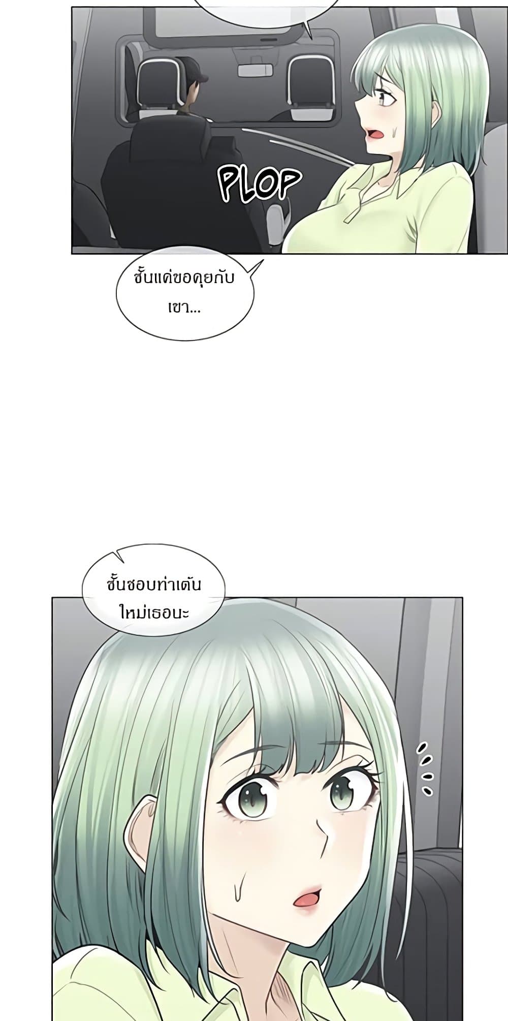 Touch To Unlock – Touch To Unlock – ตอนที่ 58 หน้า 9