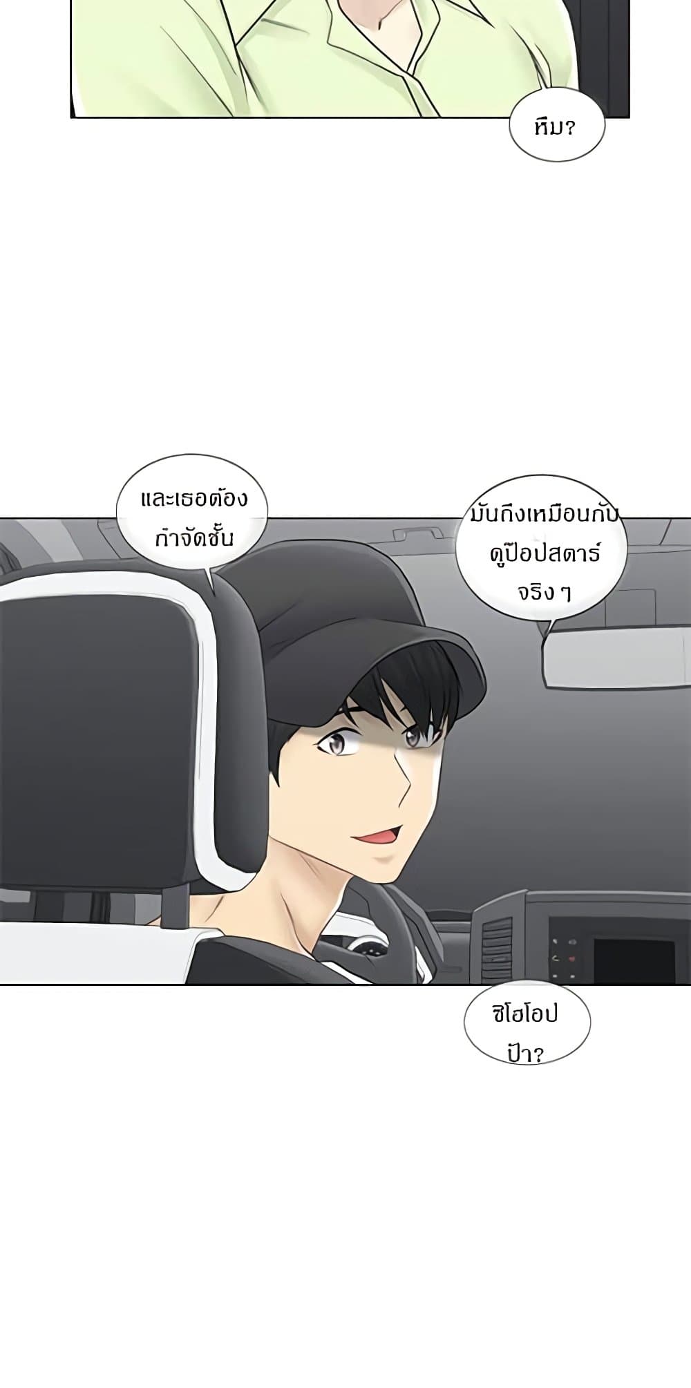 Touch To Unlock – Touch To Unlock – ตอนที่ 58 หน้า 10