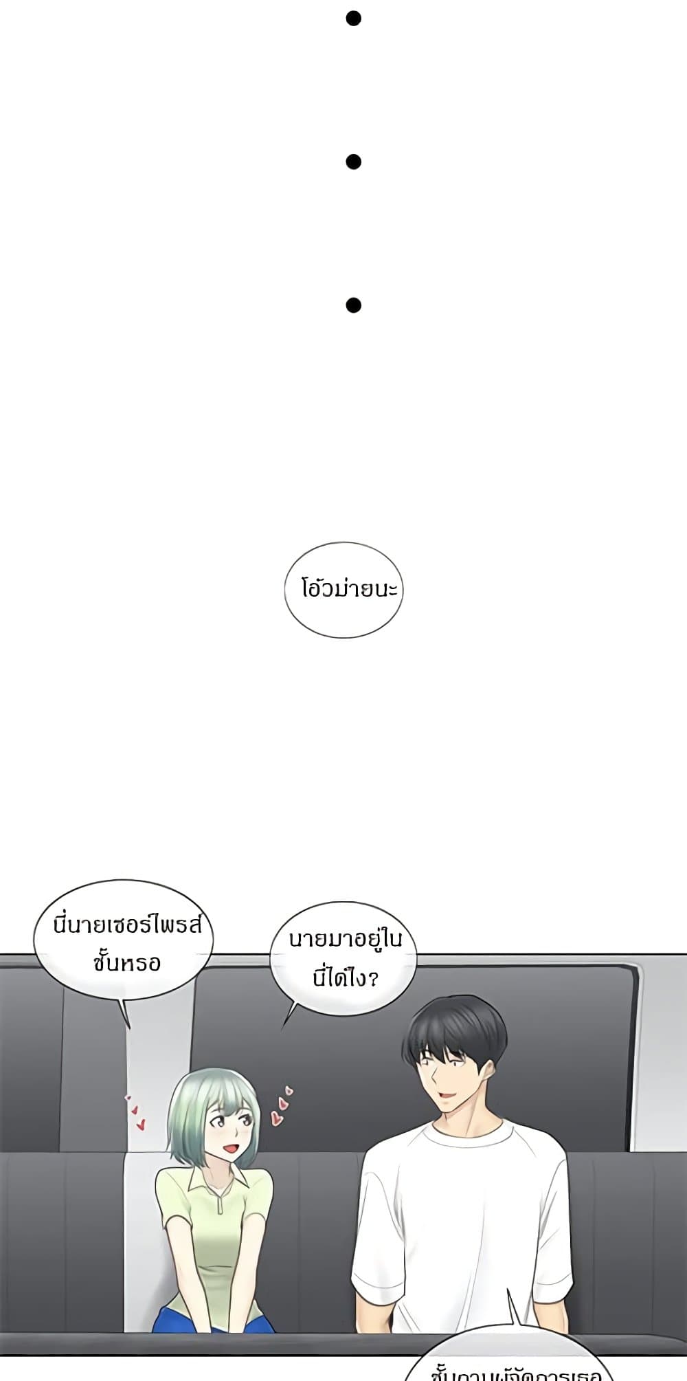 Touch To Unlock – Touch To Unlock – ตอนที่ 58 หน้า 11
