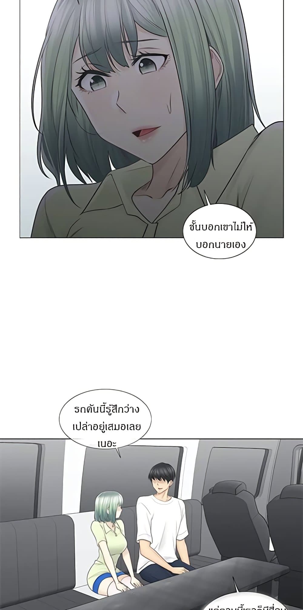 Touch To Unlock – Touch To Unlock – ตอนที่ 58 หน้า 13