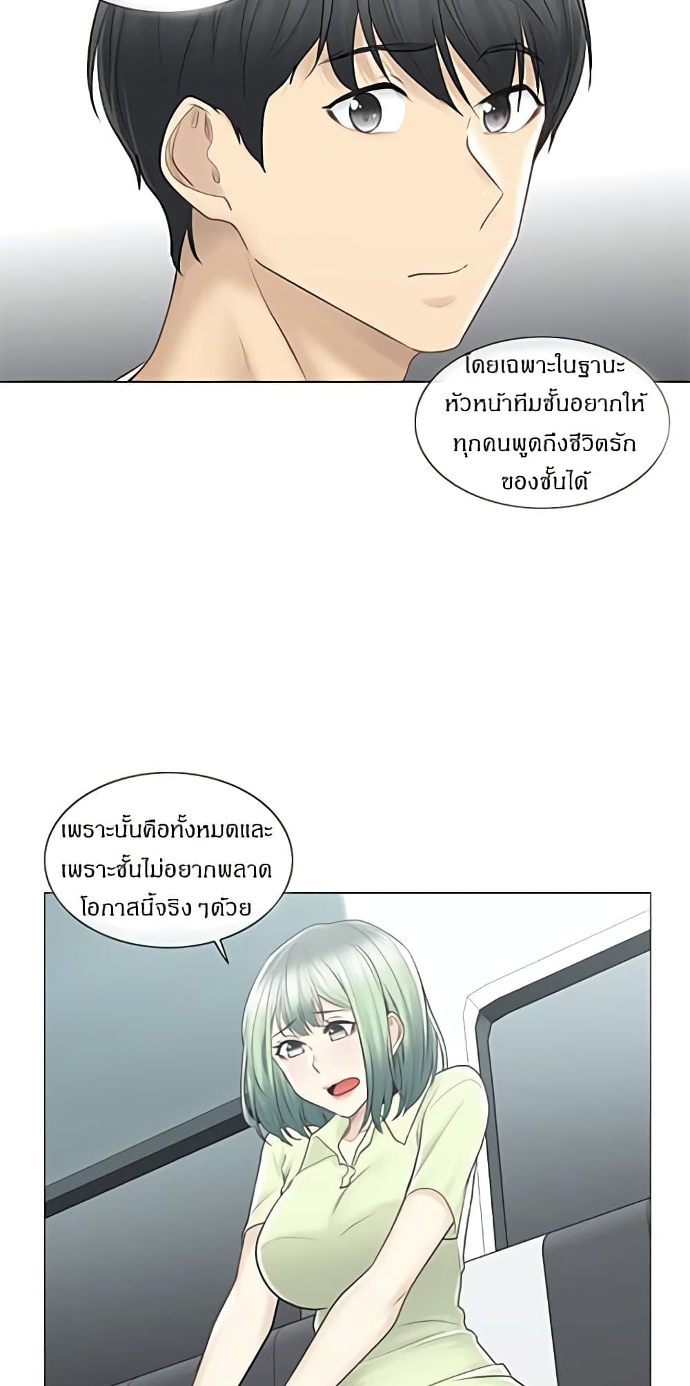 Touch To Unlock – Touch To Unlock – ตอนที่ 58 หน้า 16