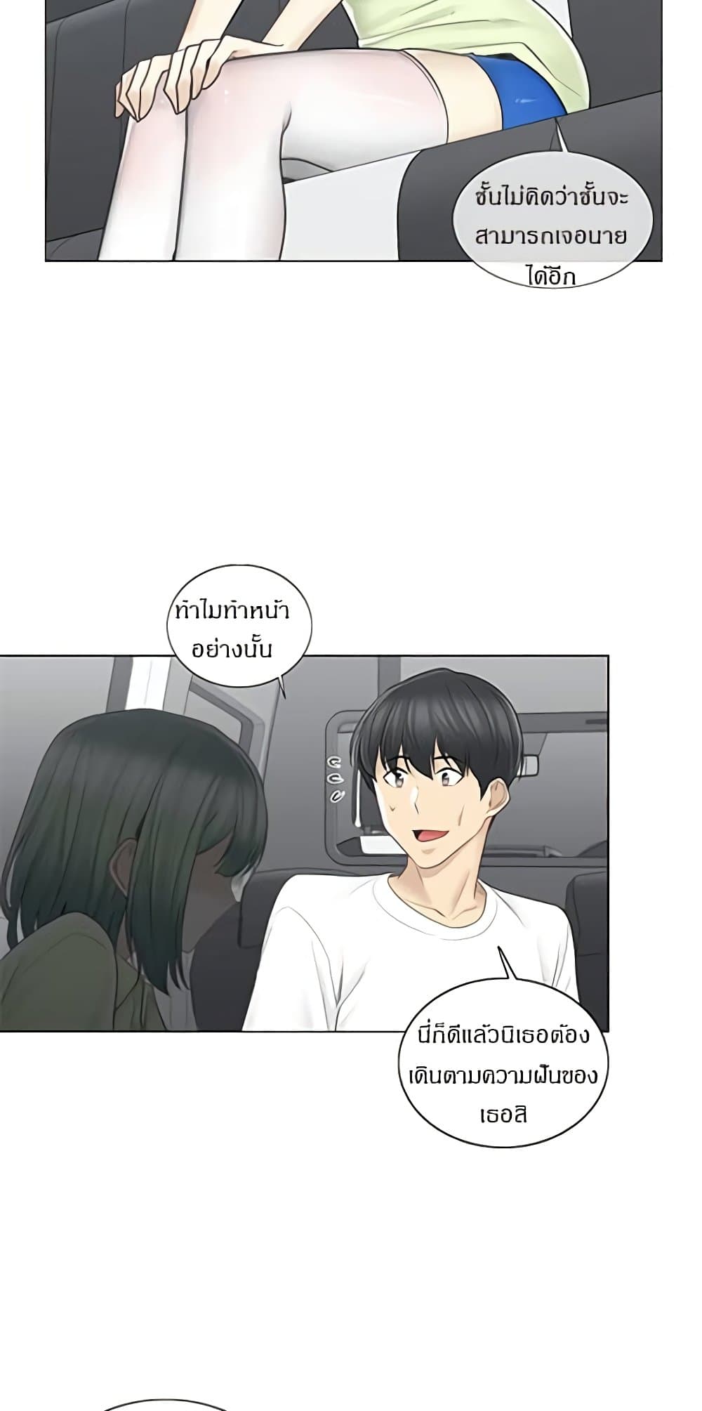 Touch To Unlock – Touch To Unlock – ตอนที่ 58 หน้า 17