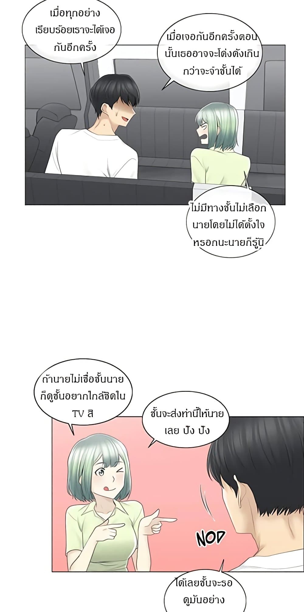 Touch To Unlock – Touch To Unlock – ตอนที่ 58 หน้า 18