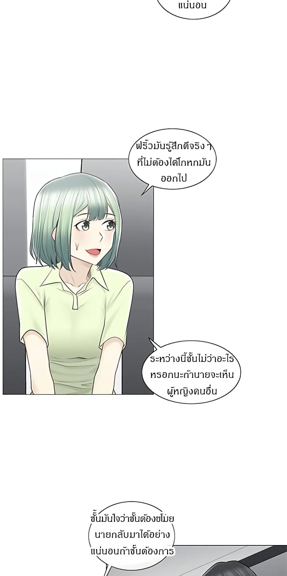 Touch To Unlock – Touch To Unlock – ตอนที่ 58 หน้า 19