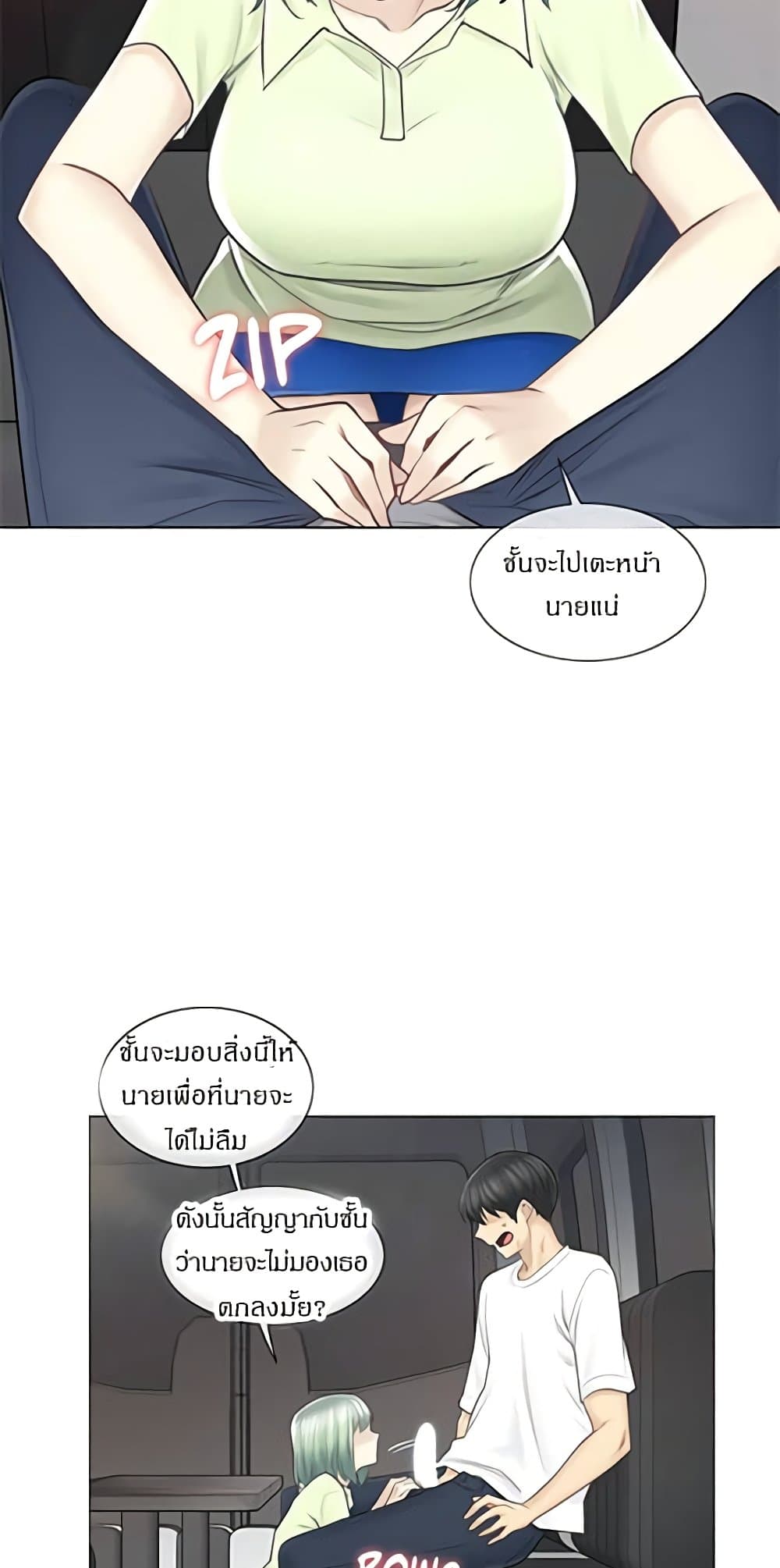 Touch To Unlock – Touch To Unlock – ตอนที่ 58 หน้า 21
