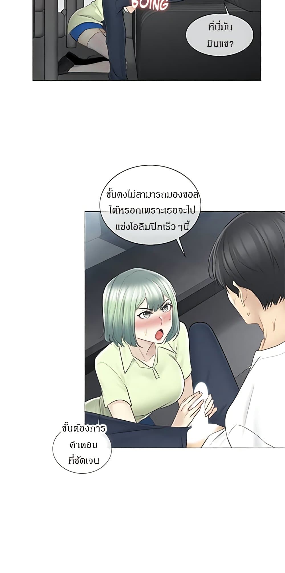 Touch To Unlock – Touch To Unlock – ตอนที่ 58 หน้า 22