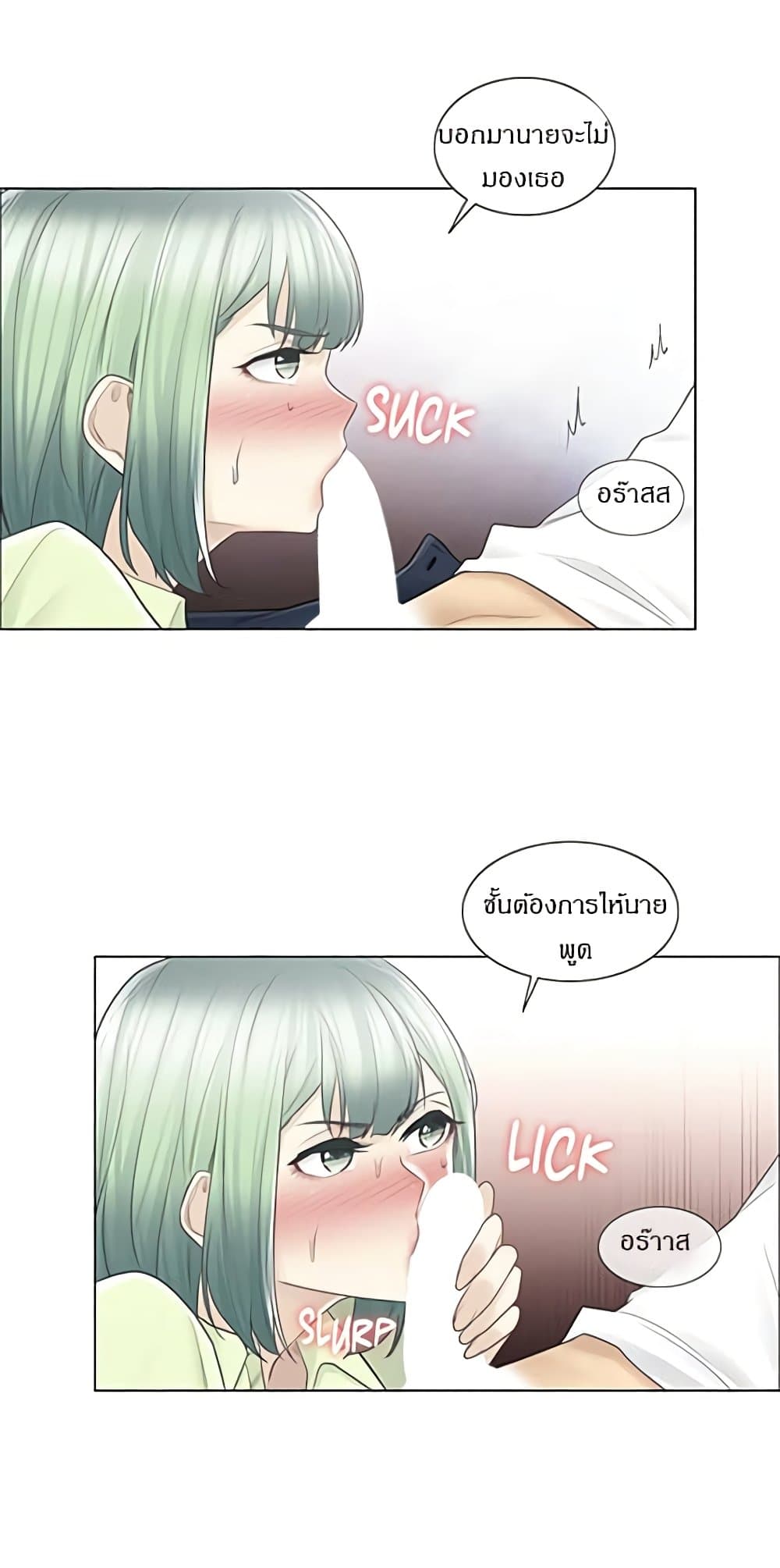 Touch To Unlock – Touch To Unlock – ตอนที่ 58 หน้า 23