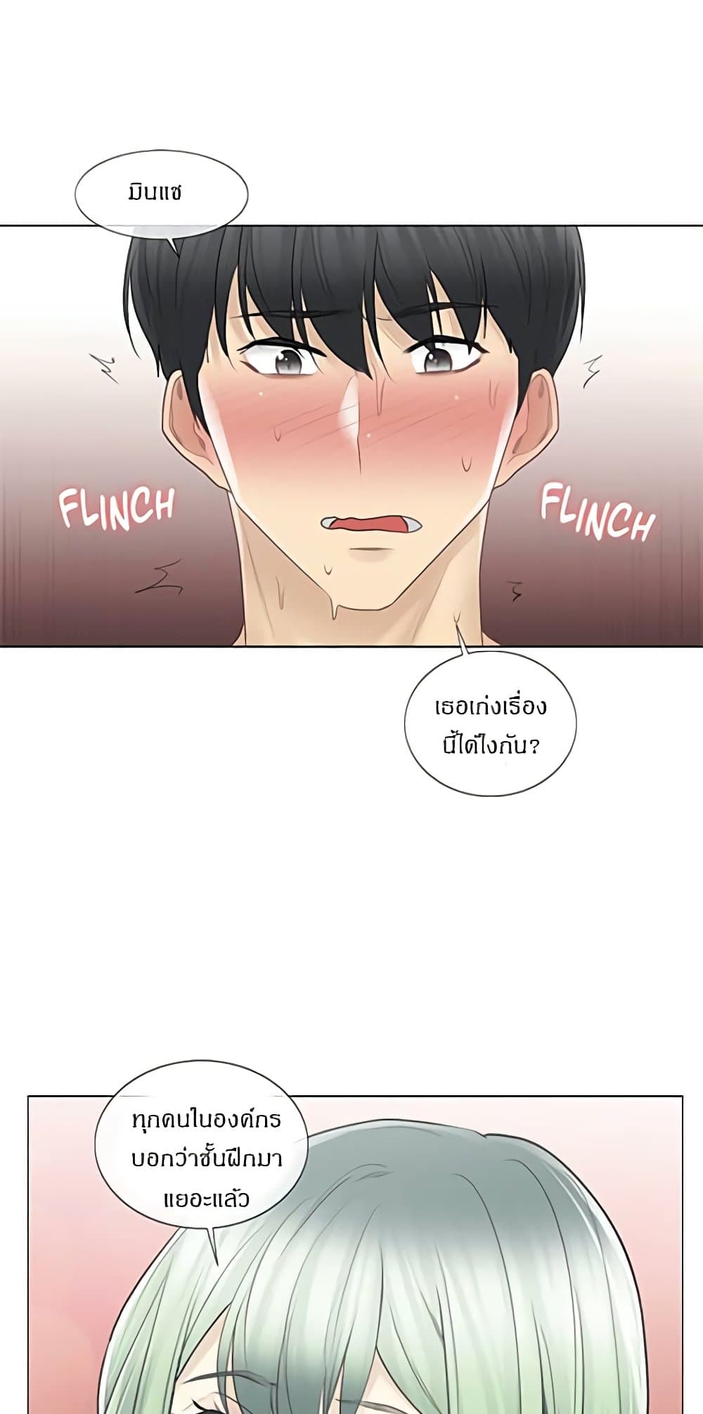 Touch To Unlock – Touch To Unlock – ตอนที่ 58 หน้า 24