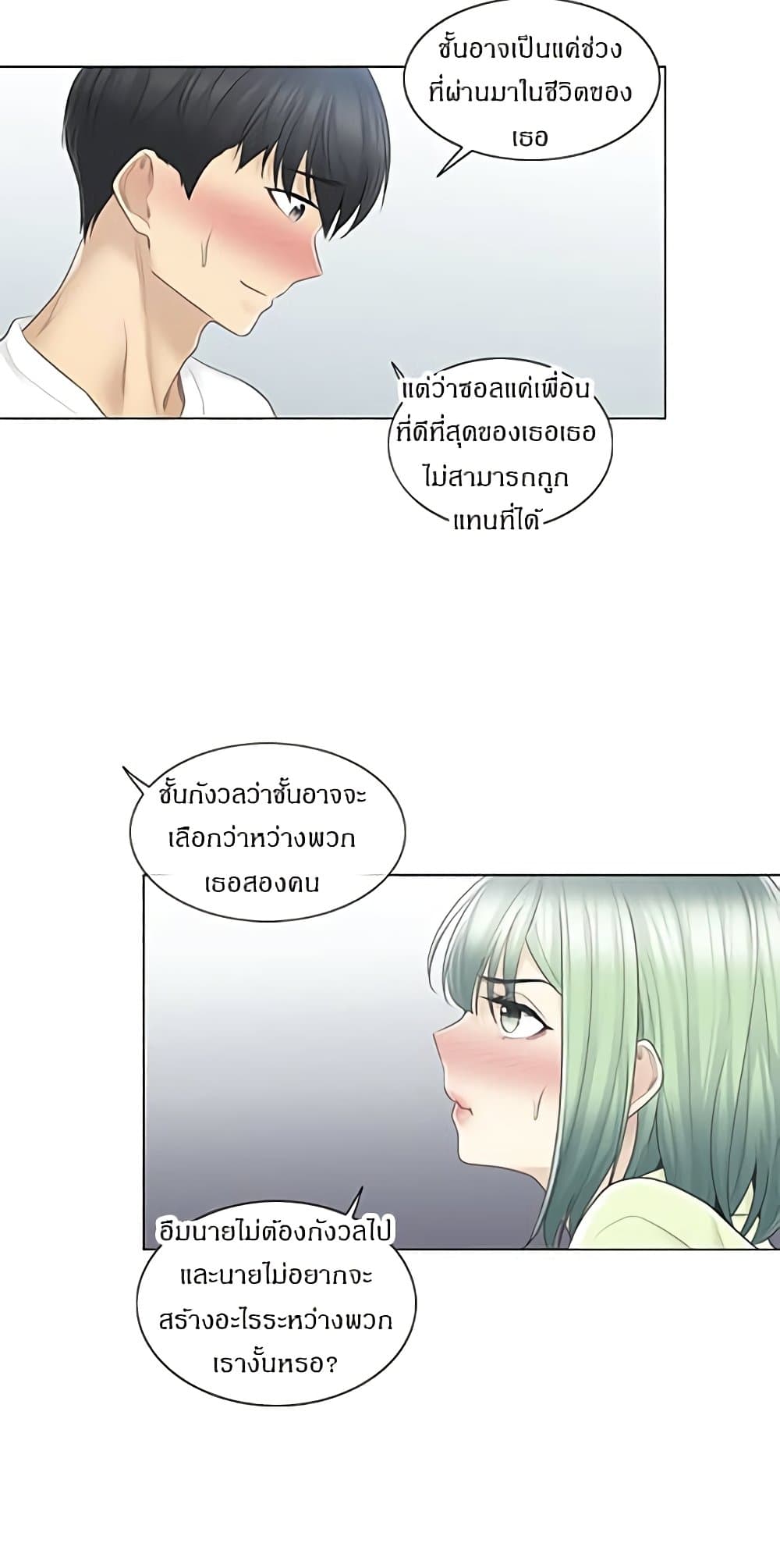 Touch To Unlock – Touch To Unlock – ตอนที่ 58 หน้า 31