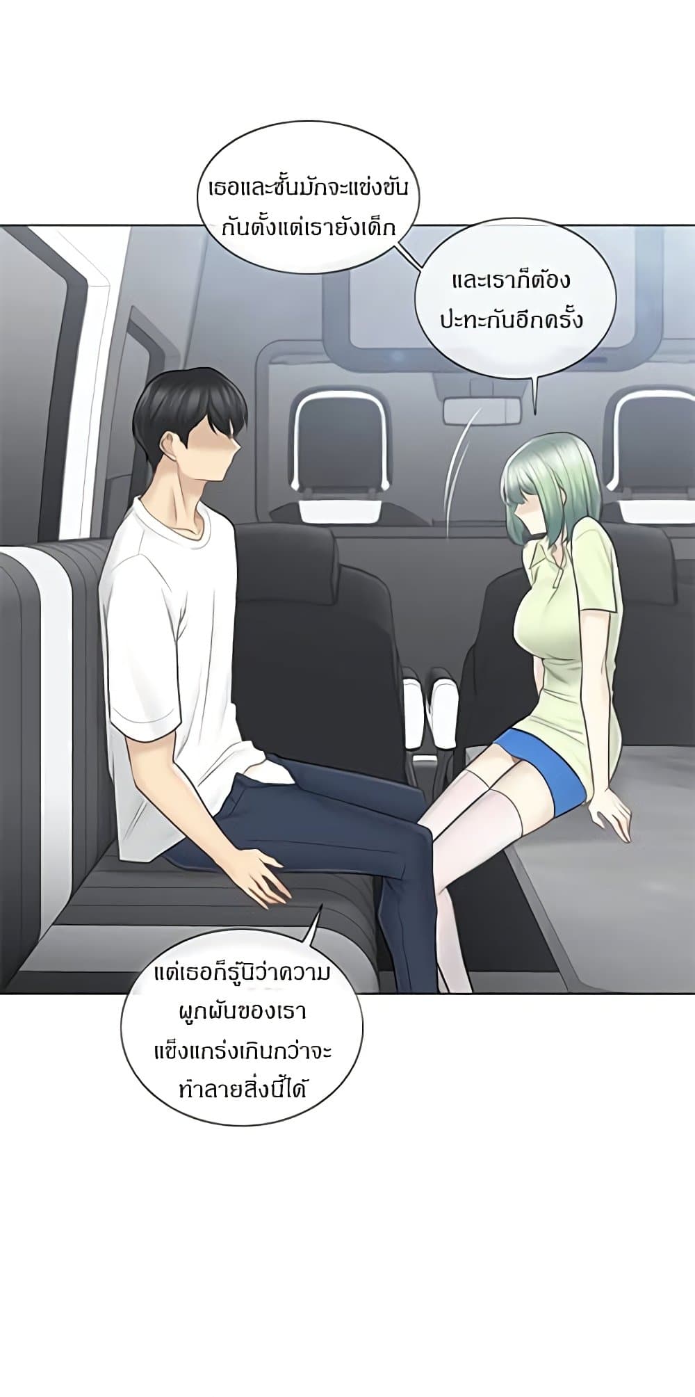 Touch To Unlock – Touch To Unlock – ตอนที่ 58 หน้า 32