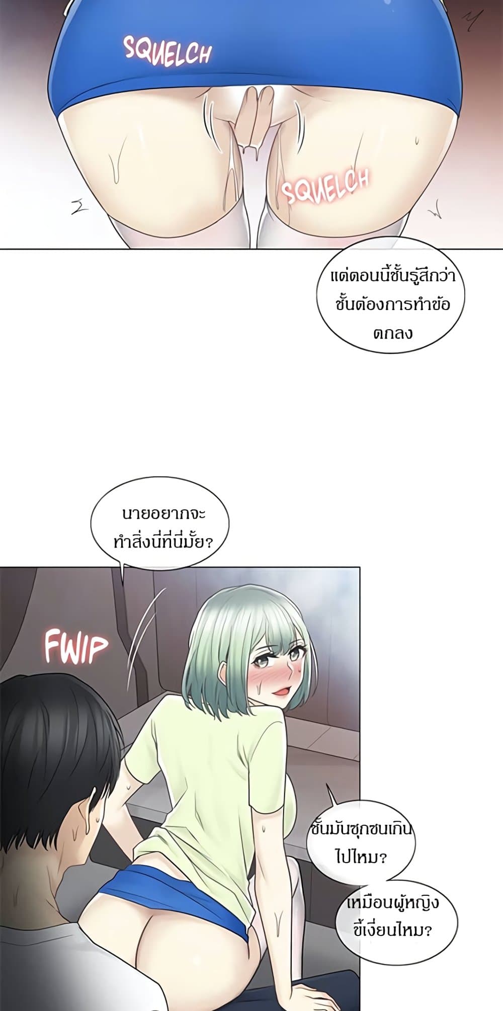 Touch To Unlock – Touch To Unlock – ตอนที่ 58 หน้า 36