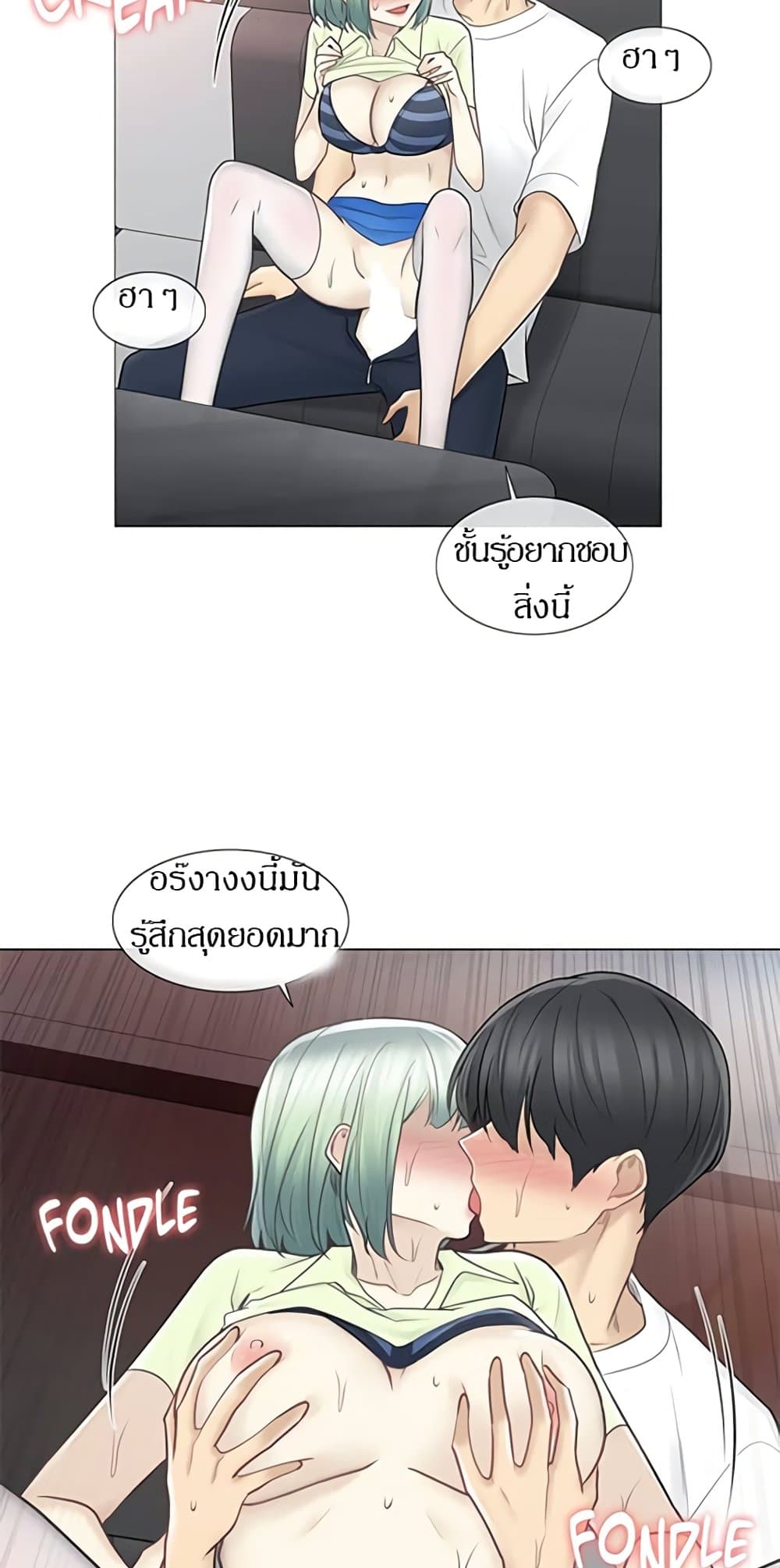 Touch To Unlock – Touch To Unlock – ตอนที่ 58 หน้า 42