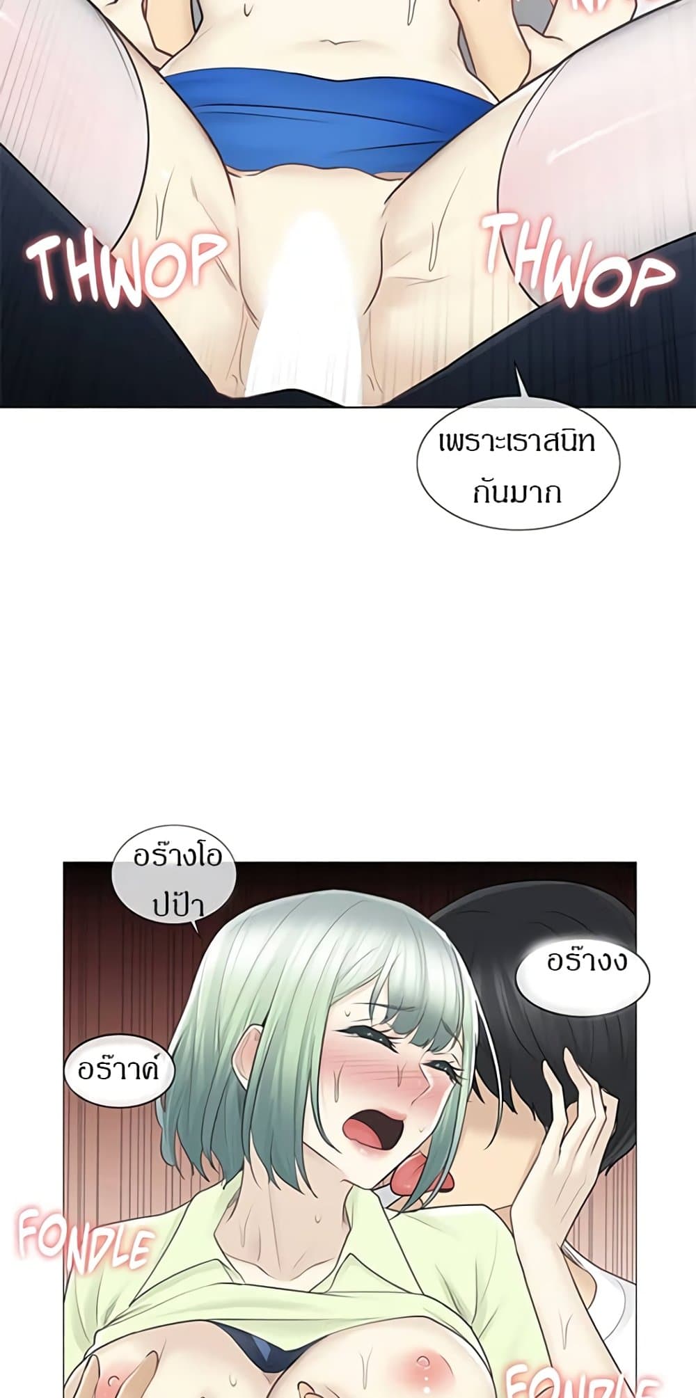 Touch To Unlock – Touch To Unlock – ตอนที่ 58 หน้า 43