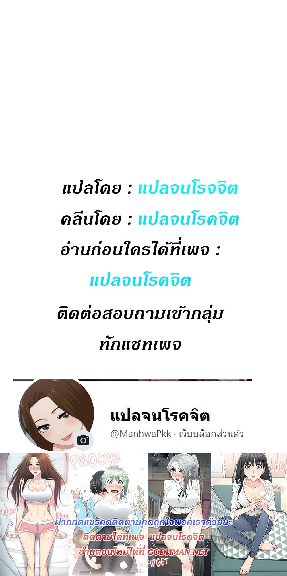 Touch To Unlock – Touch To Unlock – ตอนที่ 58 หน้า 49