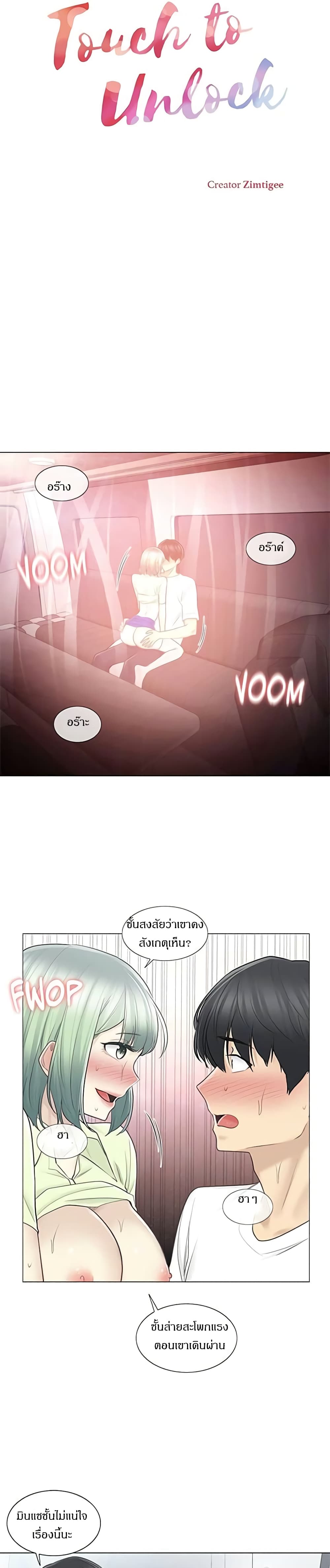 Touch To Unlock – Touch To Unlock – ตอนที่ 59 หน้า 2