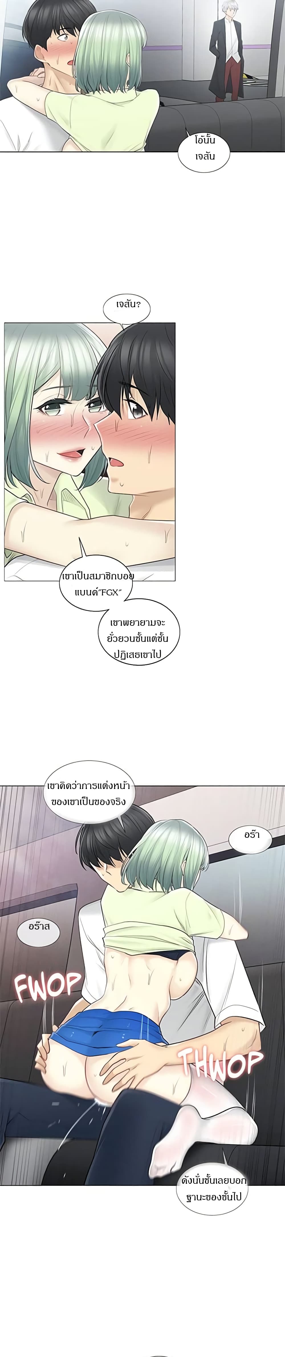 Touch To Unlock – Touch To Unlock – ตอนที่ 59 หน้า 3