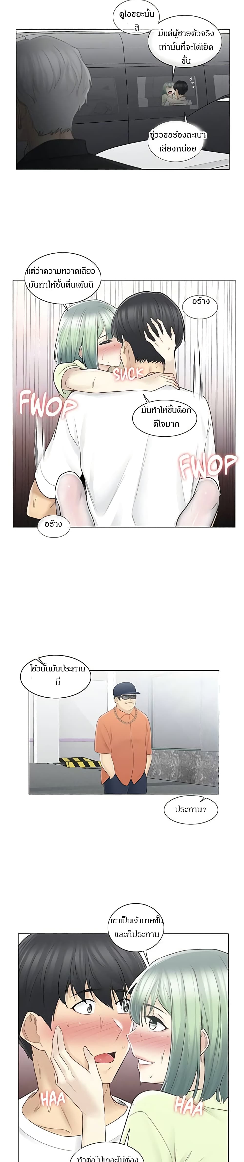 Touch To Unlock – Touch To Unlock – ตอนที่ 59 หน้า 4