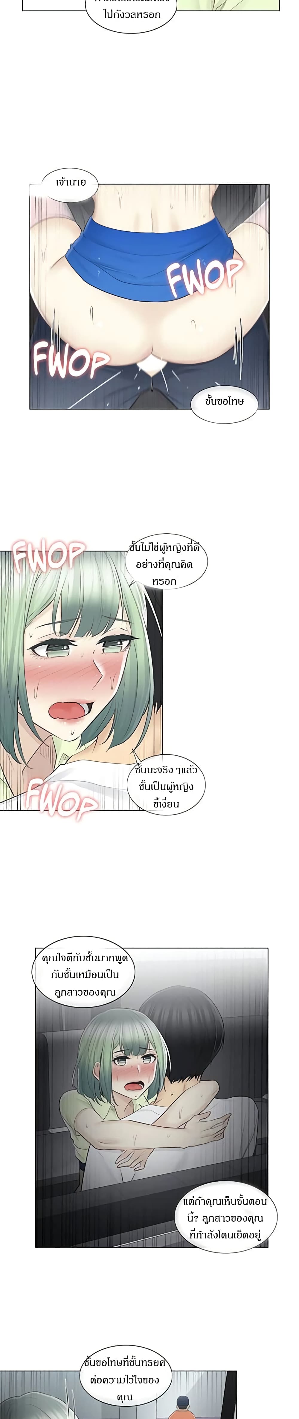 Touch To Unlock – Touch To Unlock – ตอนที่ 59 หน้า 5