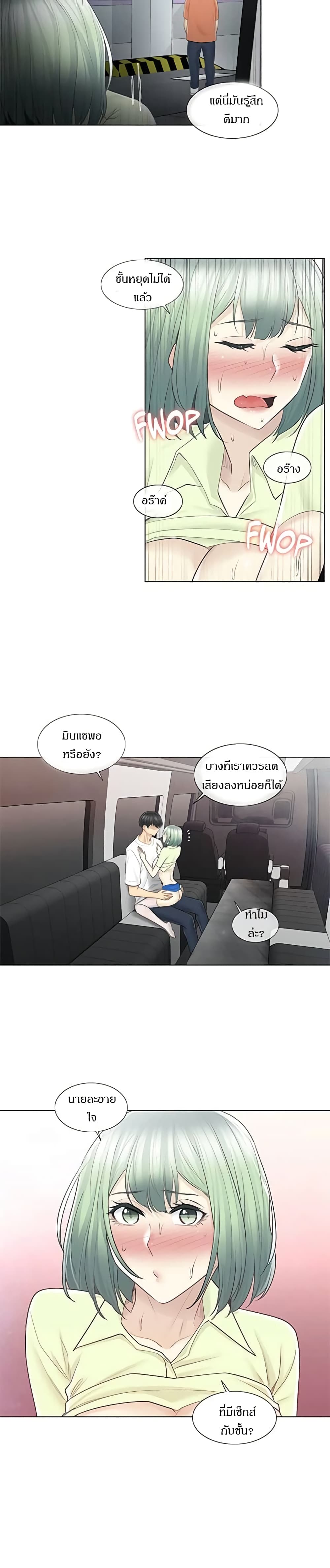 Touch To Unlock – Touch To Unlock – ตอนที่ 59 หน้า 6