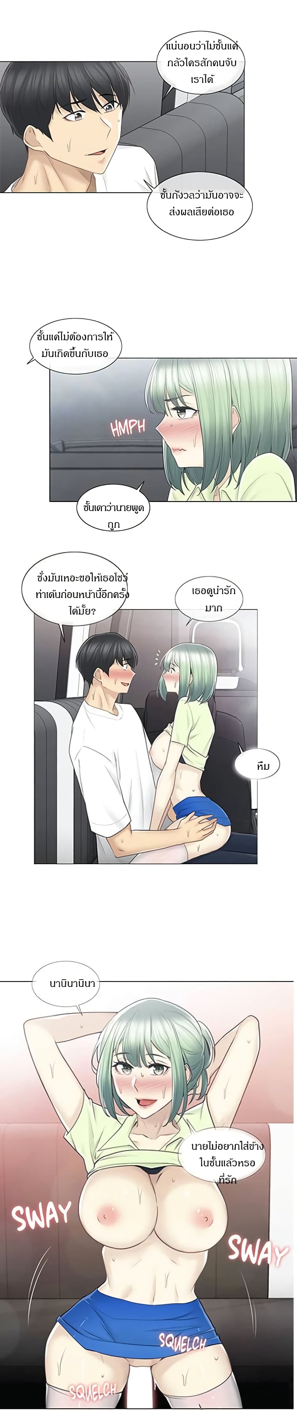 Touch To Unlock – Touch To Unlock – ตอนที่ 59 หน้า 7