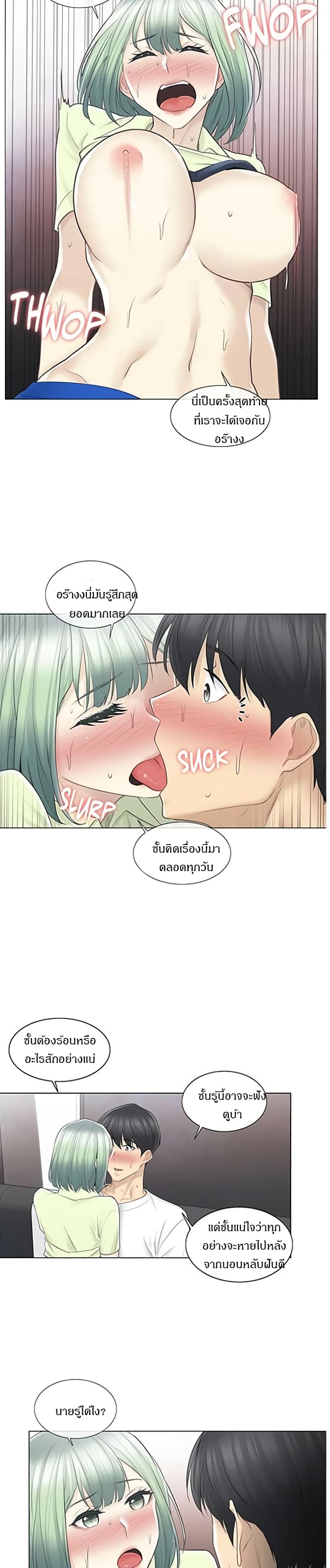Touch To Unlock – Touch To Unlock – ตอนที่ 59 หน้า 9