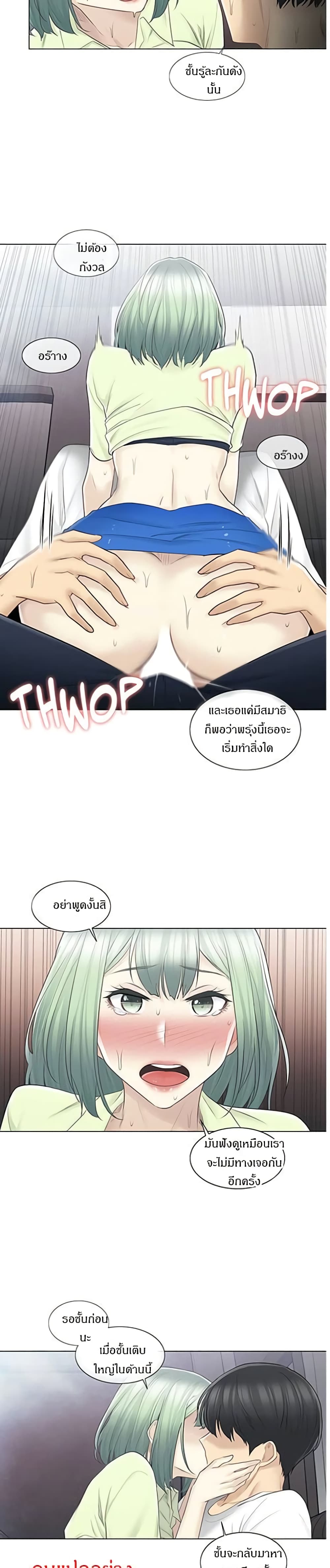 Touch To Unlock – Touch To Unlock – ตอนที่ 59 หน้า 10