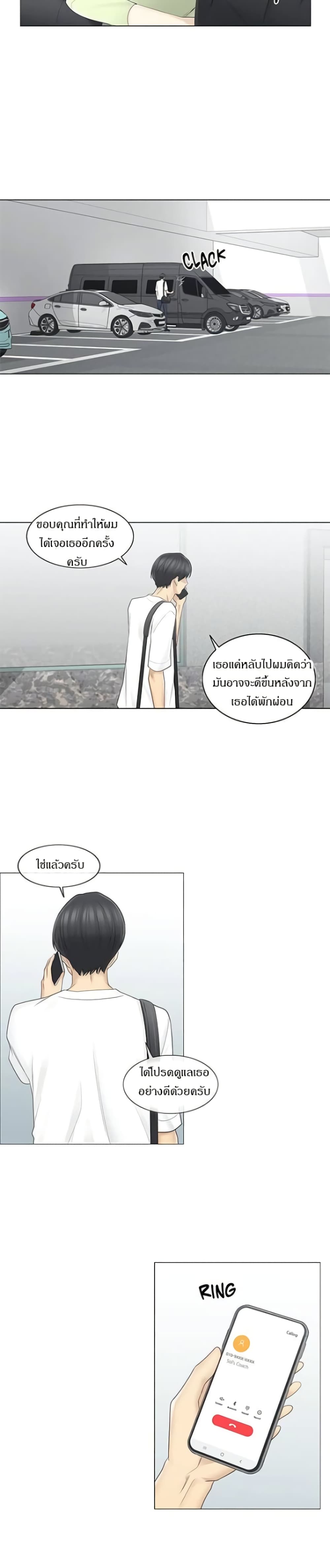 Touch To Unlock – Touch To Unlock – ตอนที่ 59 หน้า 15