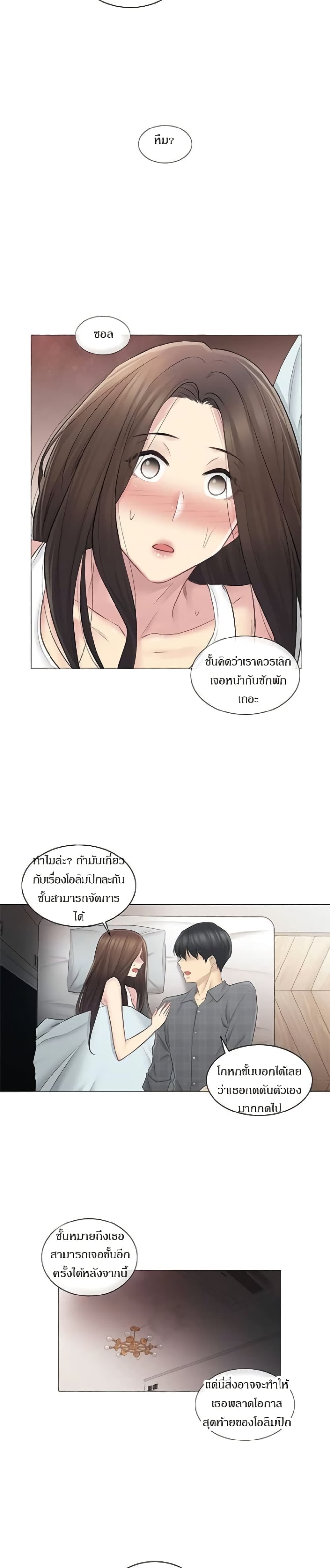 Touch To Unlock – Touch To Unlock – ตอนที่ 59 หน้า 19