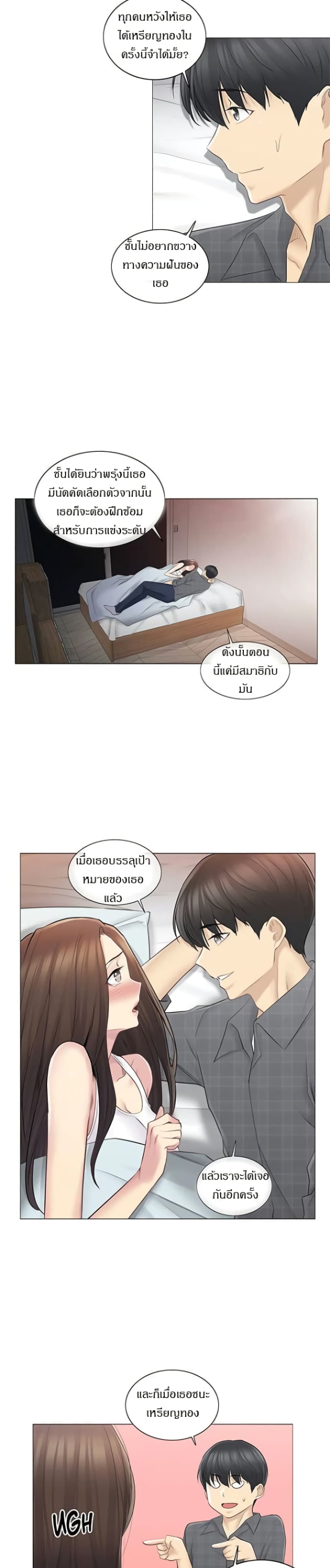 Touch To Unlock – Touch To Unlock – ตอนที่ 59 หน้า 20