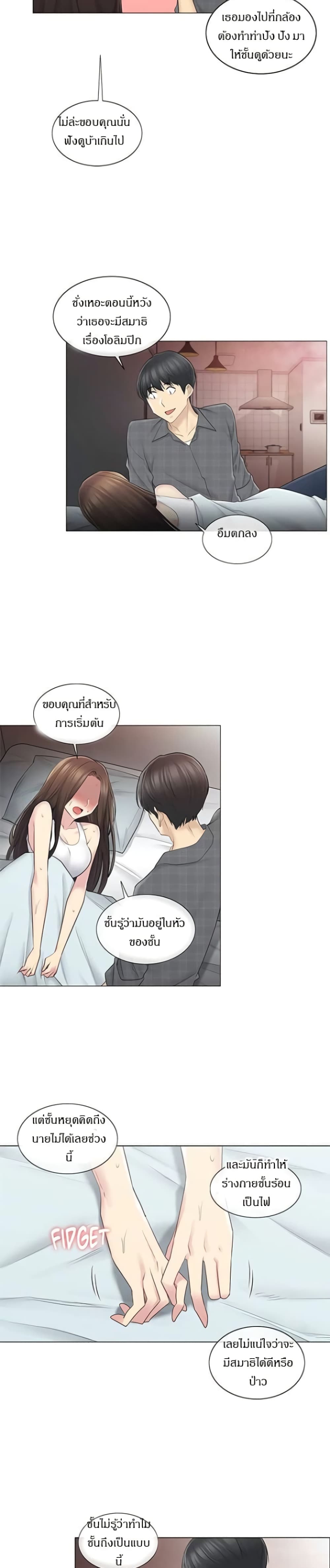 Touch To Unlock – Touch To Unlock – ตอนที่ 59 หน้า 21