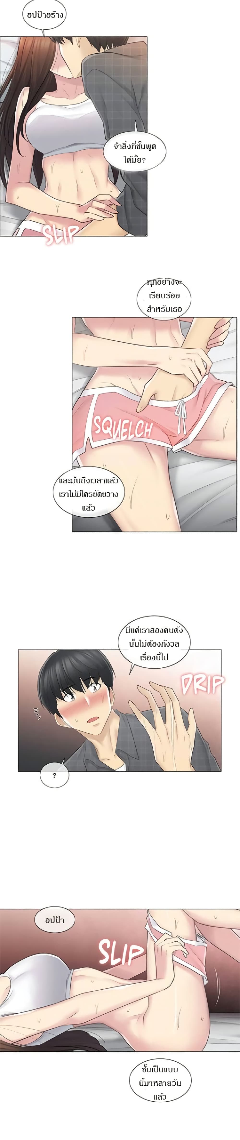 Touch To Unlock – Touch To Unlock – ตอนที่ 59 หน้า 23