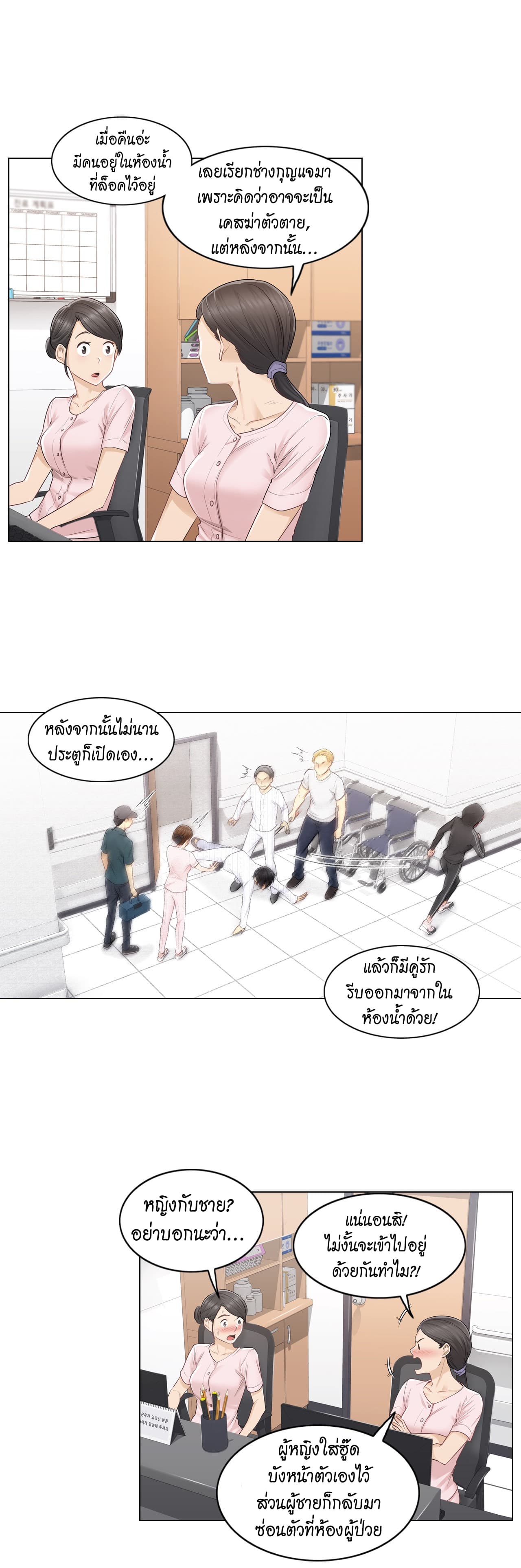 Touch To Unlock – Touch To Unlock – ตอนที่ 6 หน้า 27