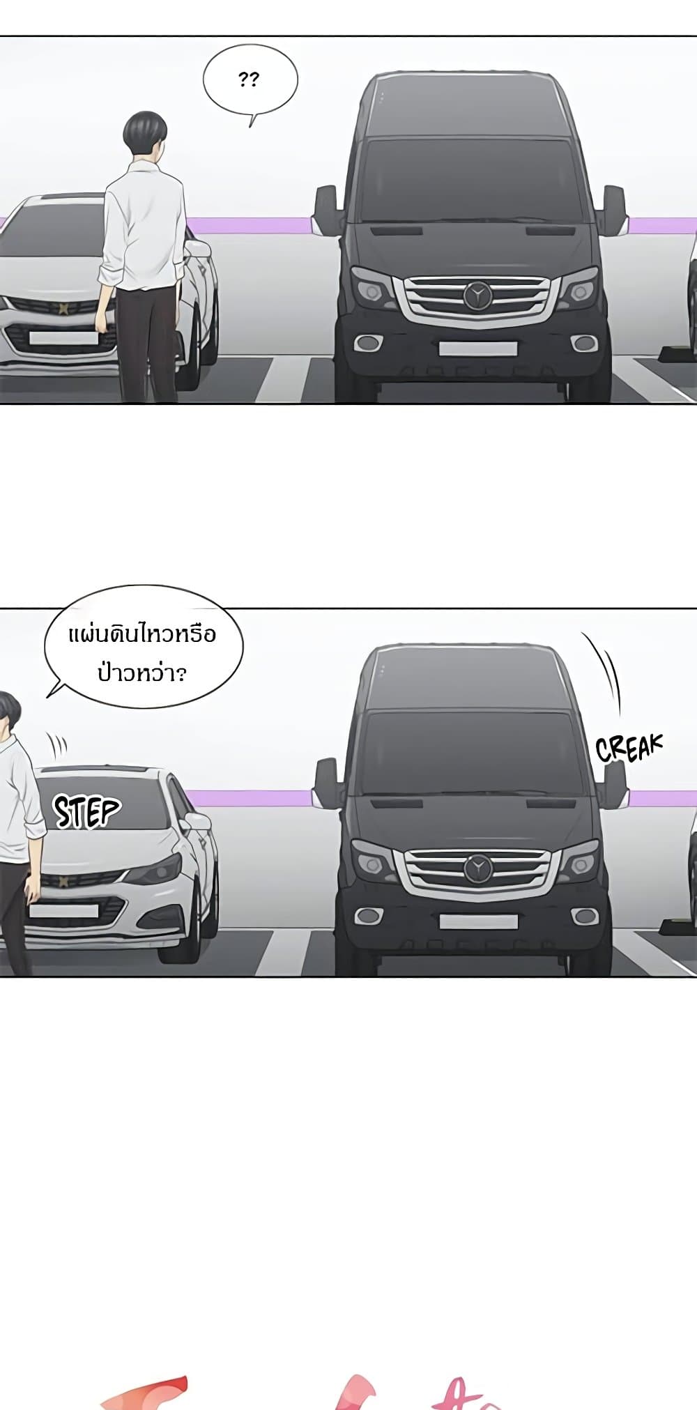 Touch To Unlock – Touch To Unlock – ตอนที่ 60 หน้า 2