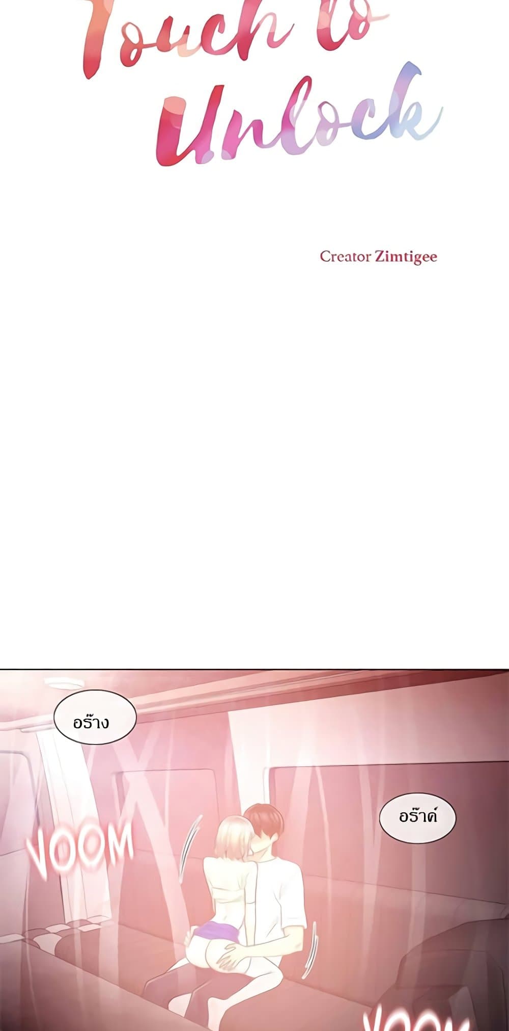 Touch To Unlock – Touch To Unlock – ตอนที่ 60 หน้า 3