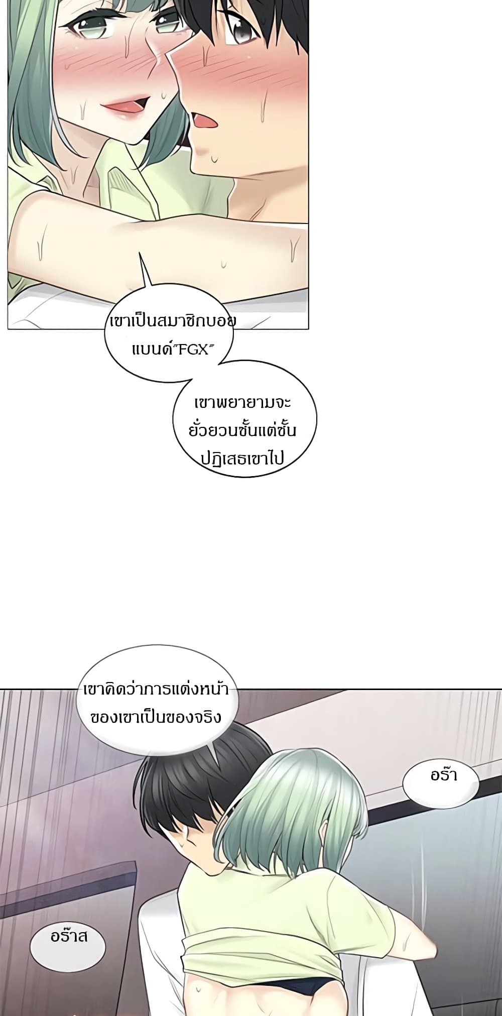 Touch To Unlock – Touch To Unlock – ตอนที่ 60 หน้า 6