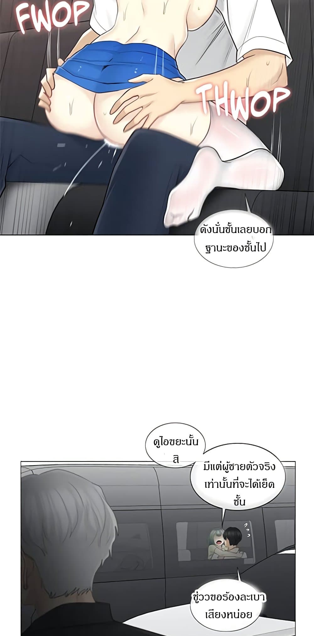 Touch To Unlock – Touch To Unlock – ตอนที่ 60 หน้า 7