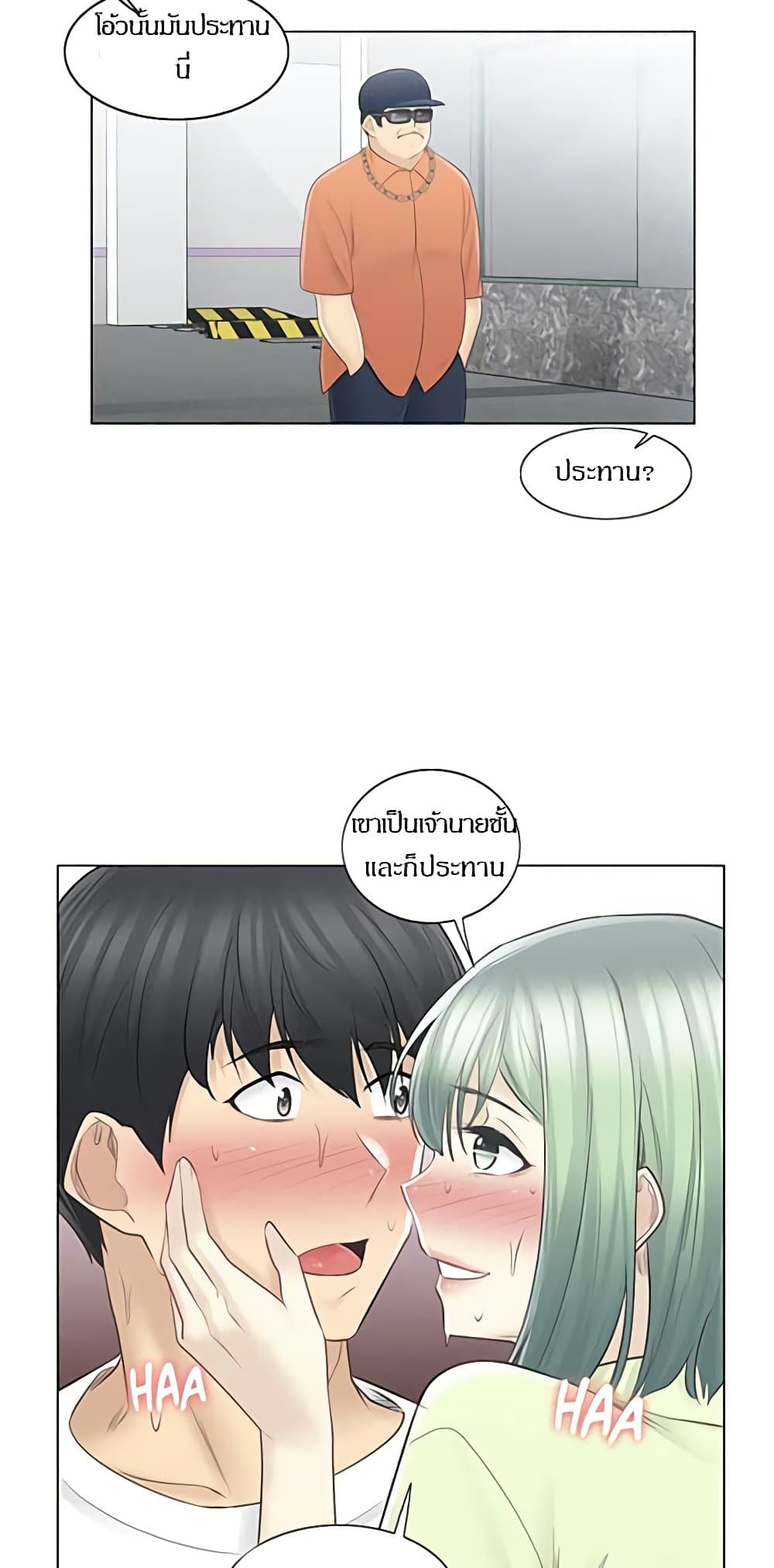 Touch To Unlock – Touch To Unlock – ตอนที่ 60 หน้า 9